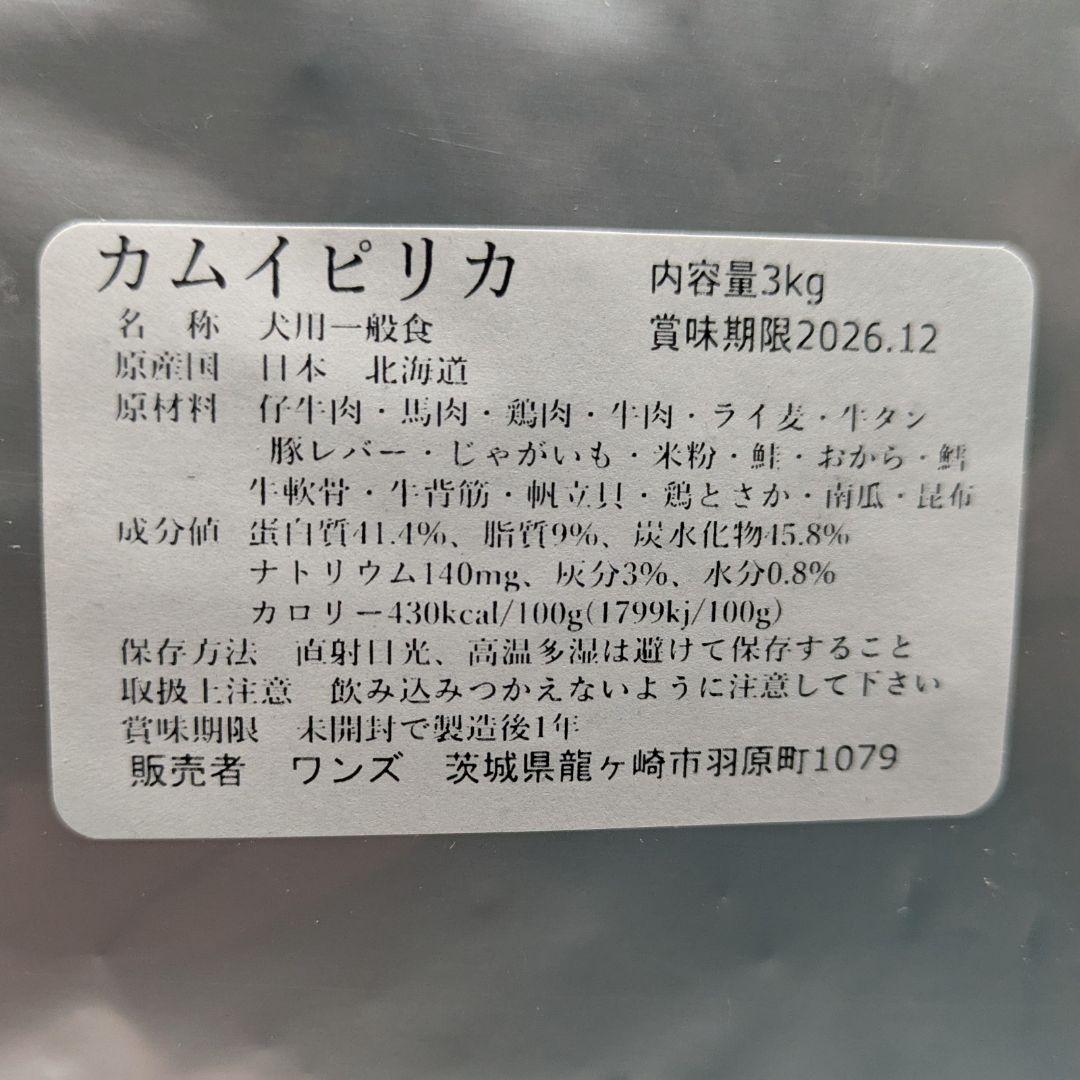 カムイピリカ3kg