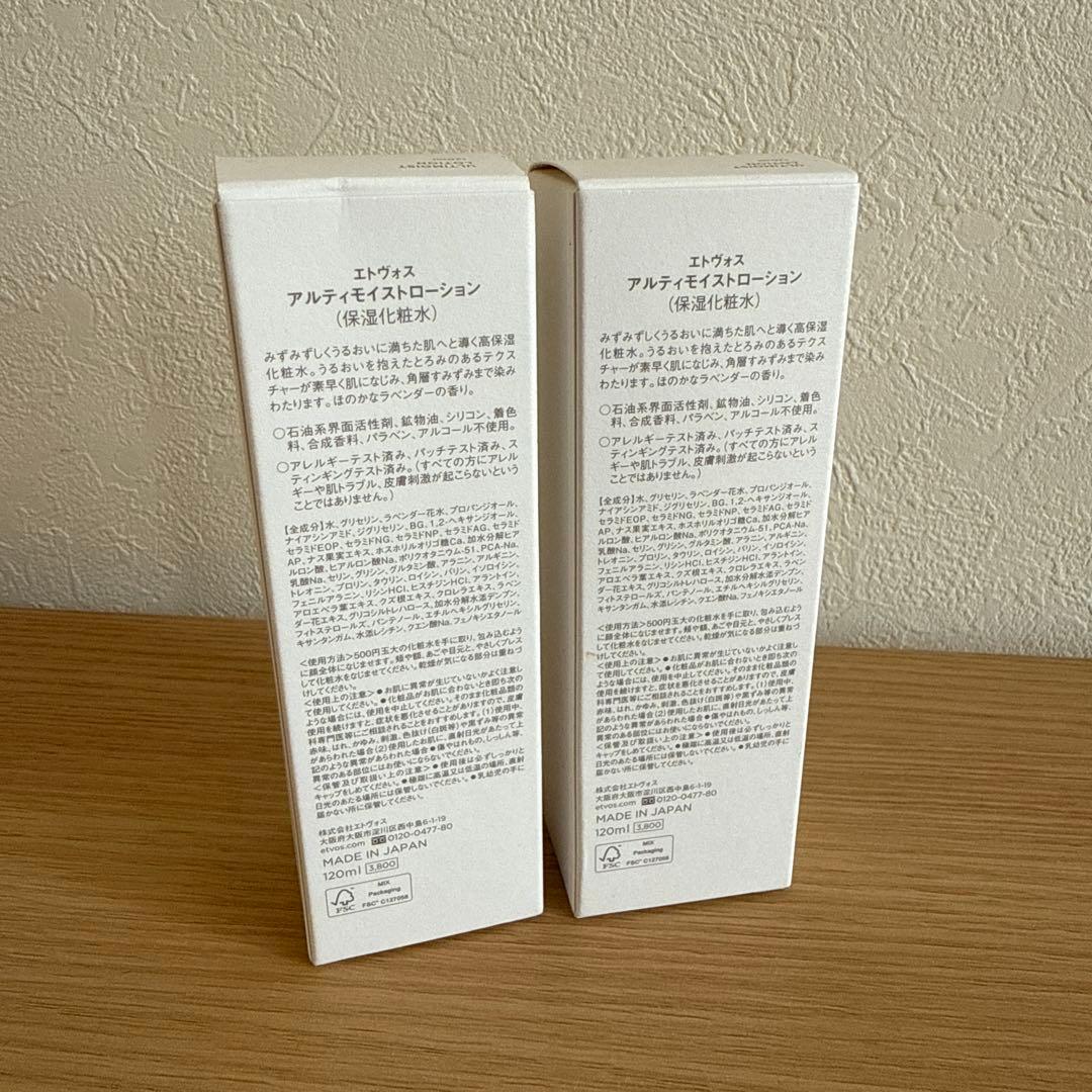 ETVOS ULTIMOIST LOTION 120ml 2本セット