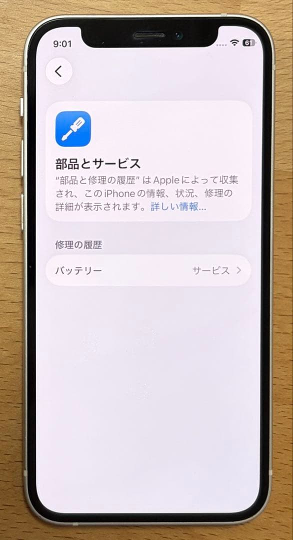 Apple iPhone 12 mini ホワイト 本体＋アイフェイスカバー