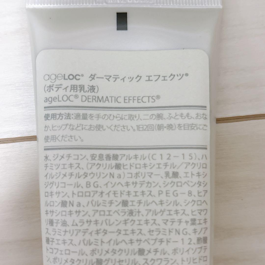 ageLOC®ダーマティックエフェクツ(ボディ用乳液） Nuskin 痩身