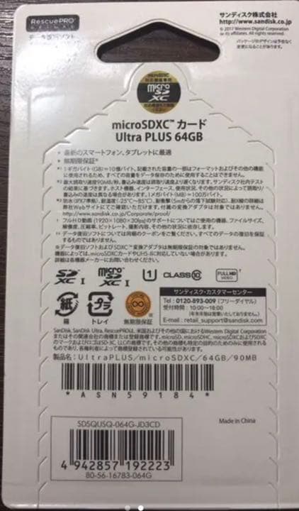 【値引】ドコモ取扱品 防水 高品質 microSD/64GB