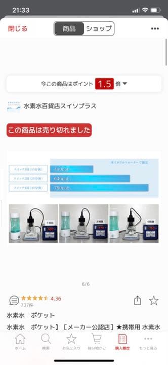 携帯用水素水サーバー　ポケット