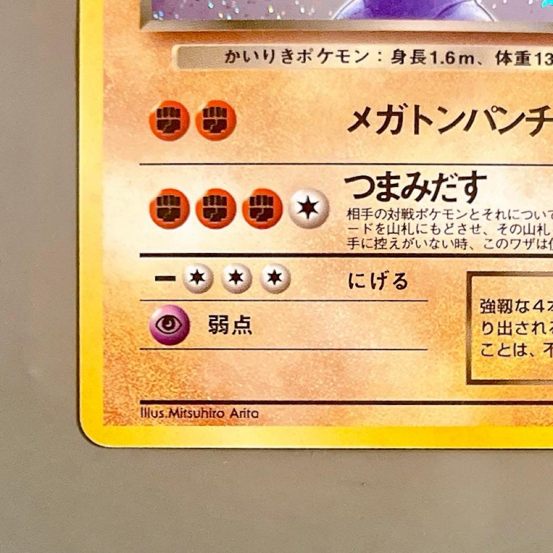 【美品ホロ・旧裏】ポケモンカード わるいカイリキー LV.30 No.068