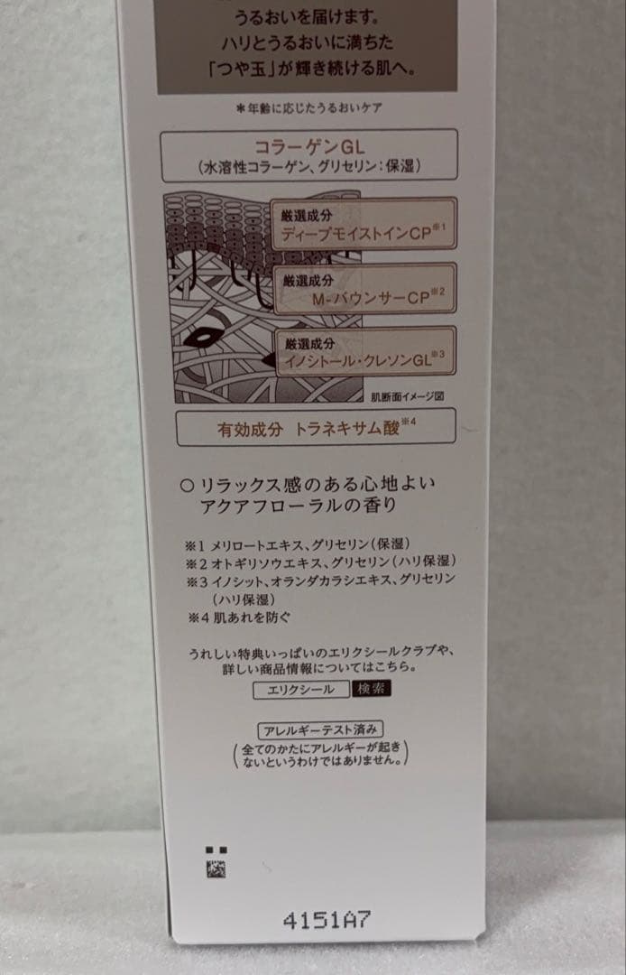 新品 エリクシール リフトモイスト ローション＆エマルジョン II しっとり