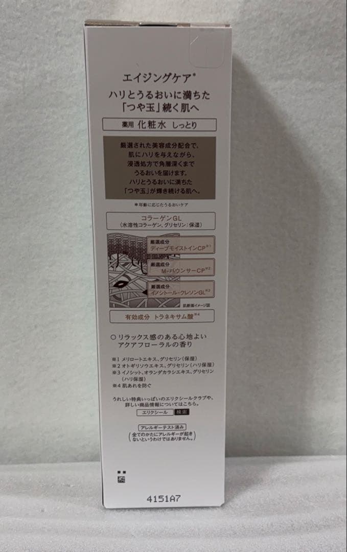 新品 エリクシール リフトモイスト ローション＆エマルジョン II しっとり