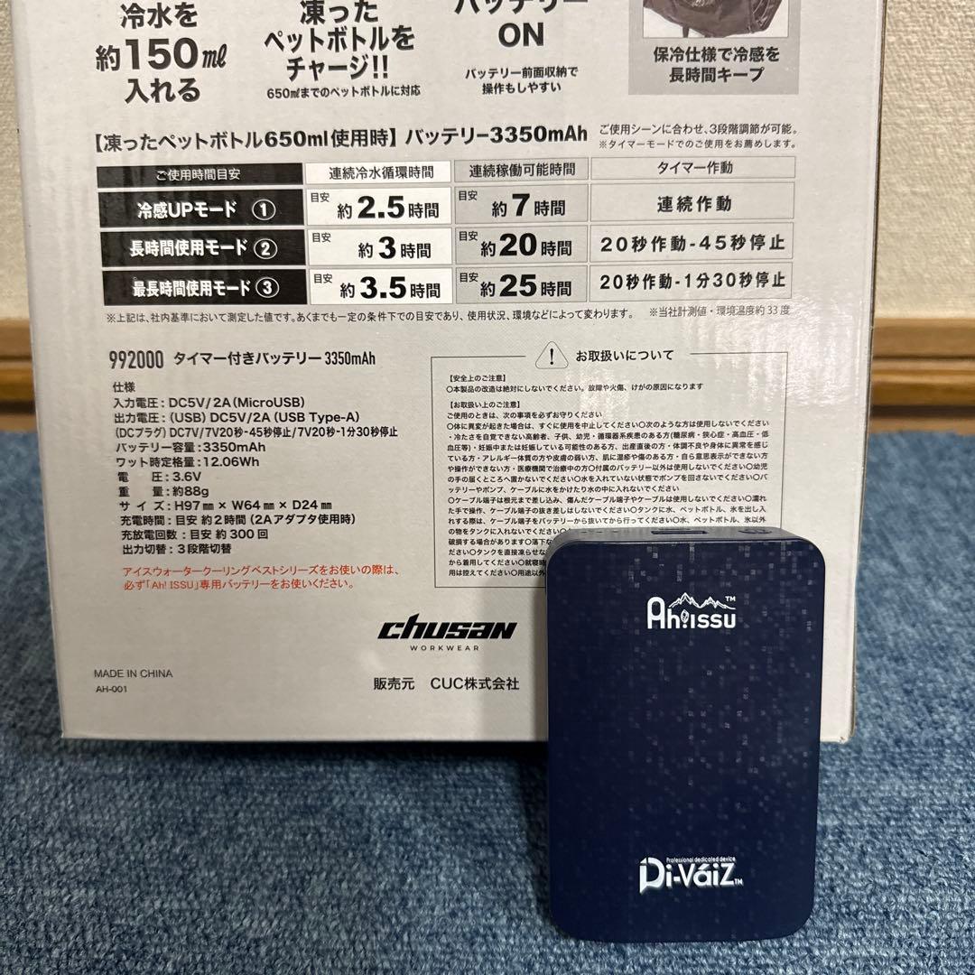 ICE WATER COOLING VEST PRO 水冷服
