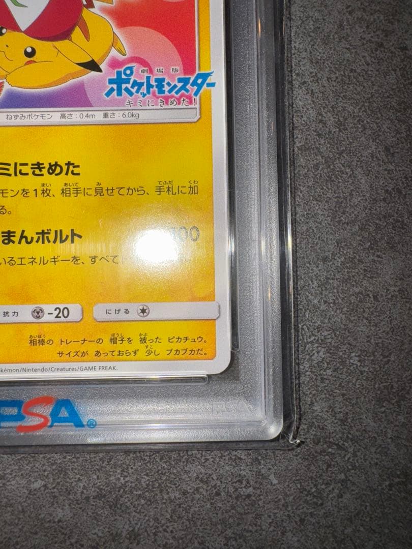 【PSA10】サトシのピカチュウ 086/SM-P【ポケカ】