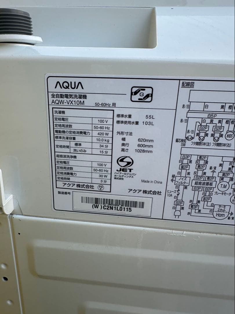 【美品】2022年式　AQUA 10Kg
