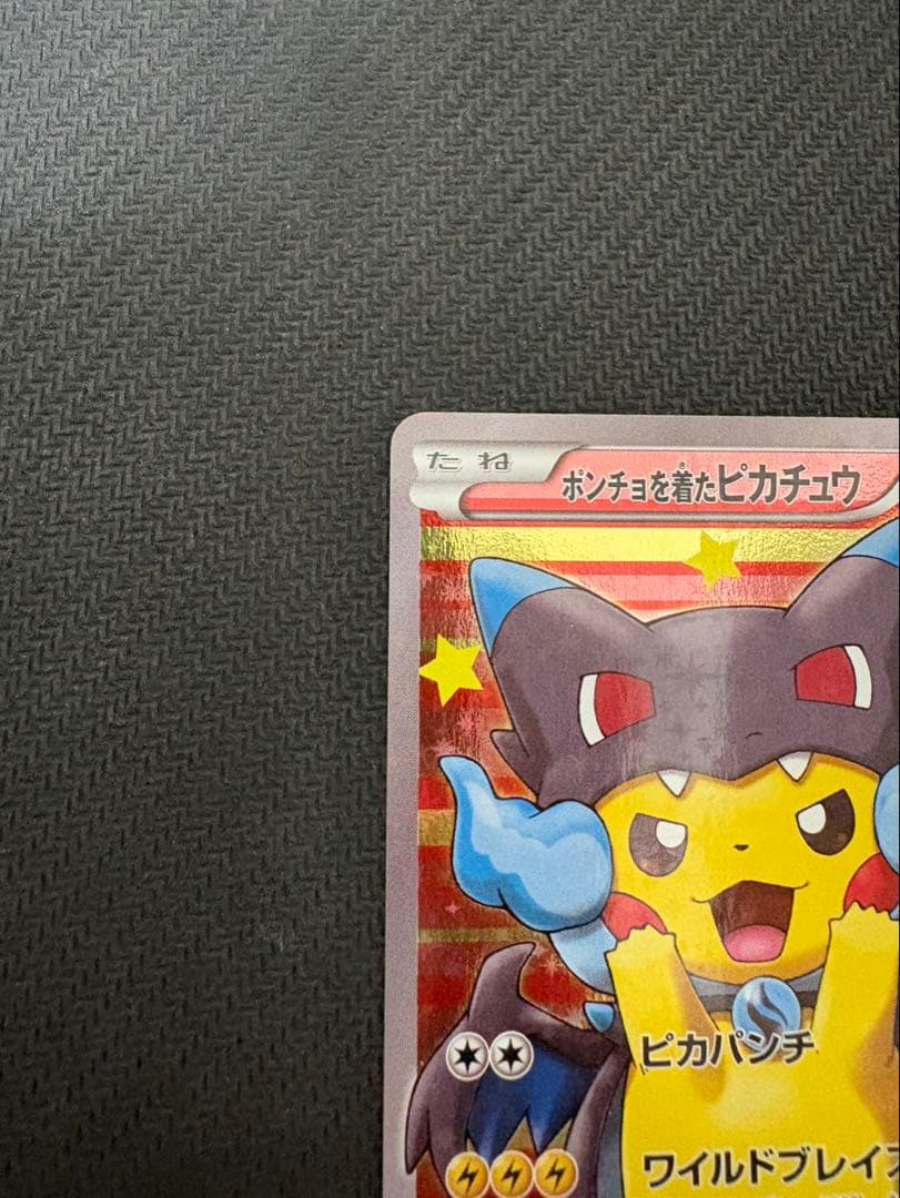 ポンチョを着たピカチュウ　メガリザードンX 黒