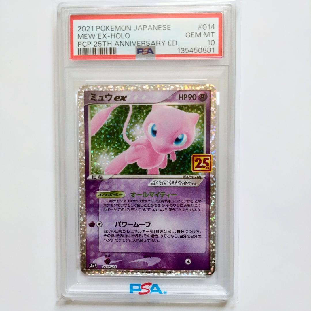 【PSA10】ミュウex プロモカードパック 25th