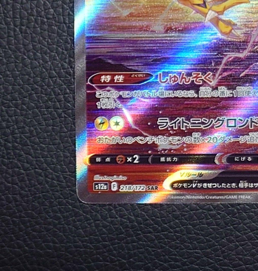 ライコウV SAR S12a VSTARユニバース　2枚セット
