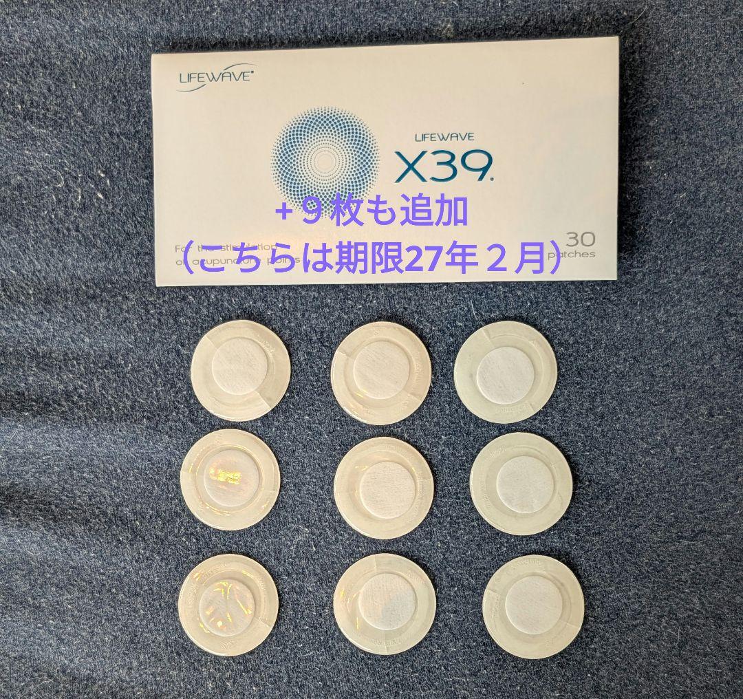 【新品】【未使用】ライフウェーブx39 30枚入り１パック+９枚追加