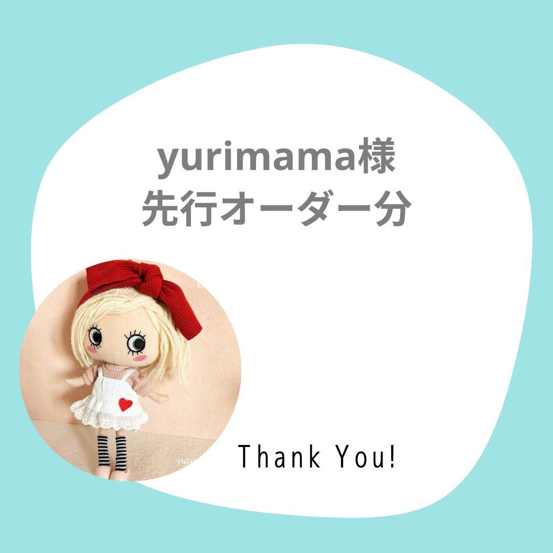 【yurimamaページ】ハッピードールイーマリーちゃんお洋服