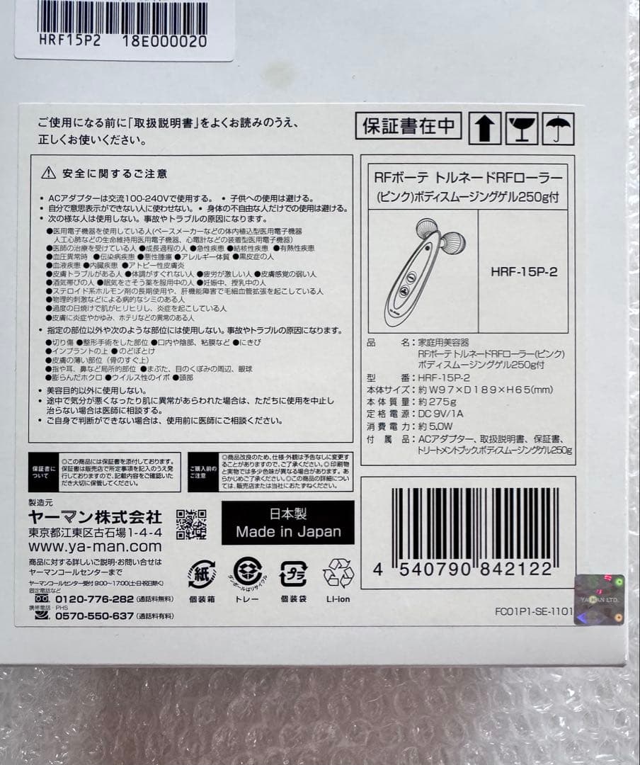 新品 YA-MAN RFボーテトルネードRFローラー
