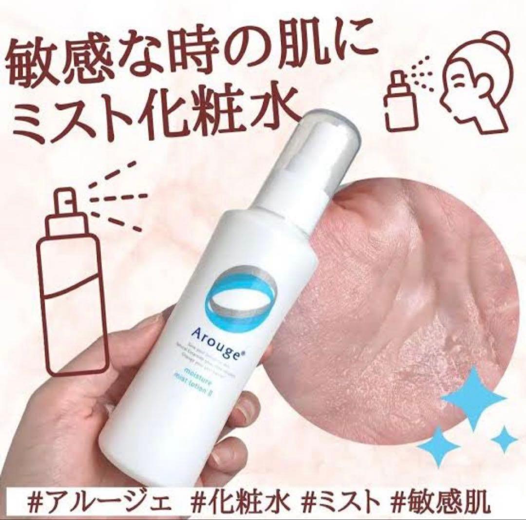 アルージェ　モイスチャー ミストローション II (しっとり) 220ml✖︎3本