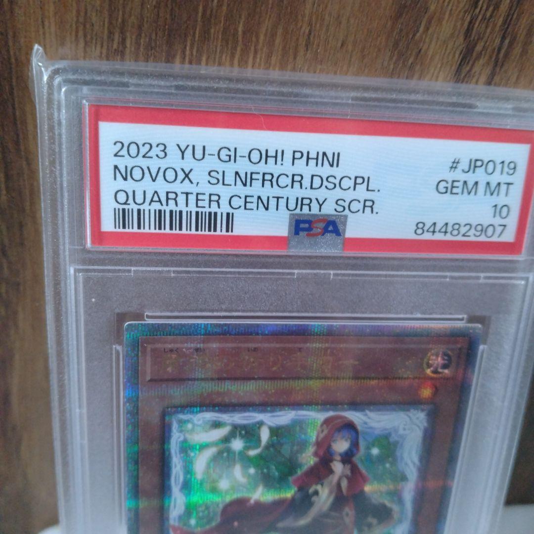 粛清の祈り手ロー25th PSA10