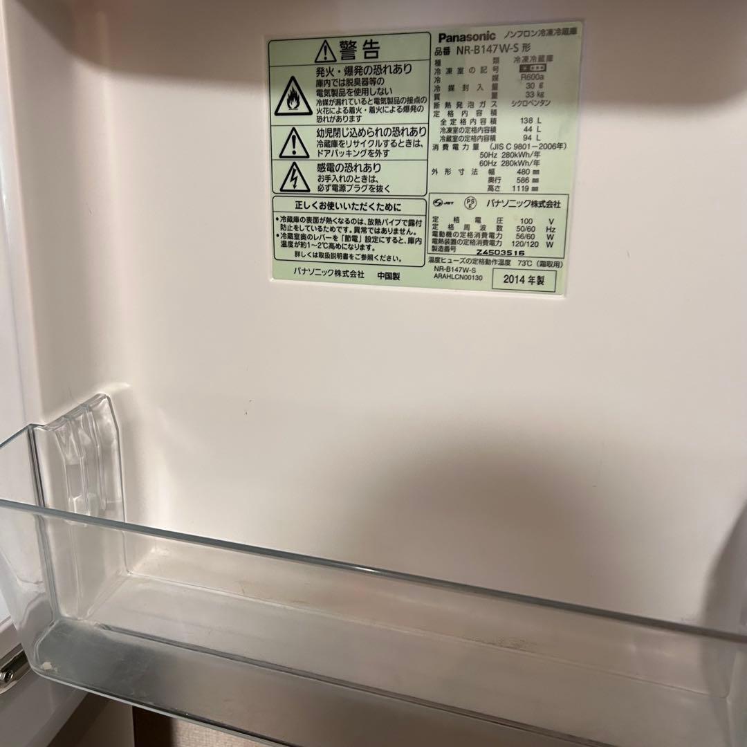 Panasonic NR-B147W 冷蔵庫 2014年製