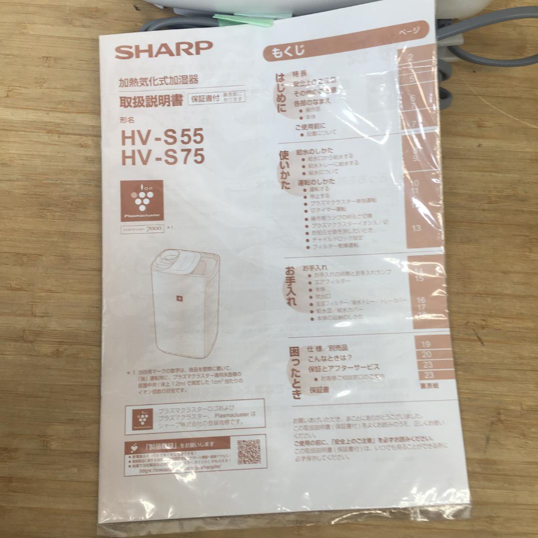 SHARP 加熱気化式加湿器 HV-S75-W 2024年