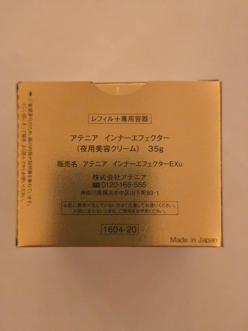 N*o様 アテニア インナーエフェクター 2個 ＆ アイ リンクルセラム 2個