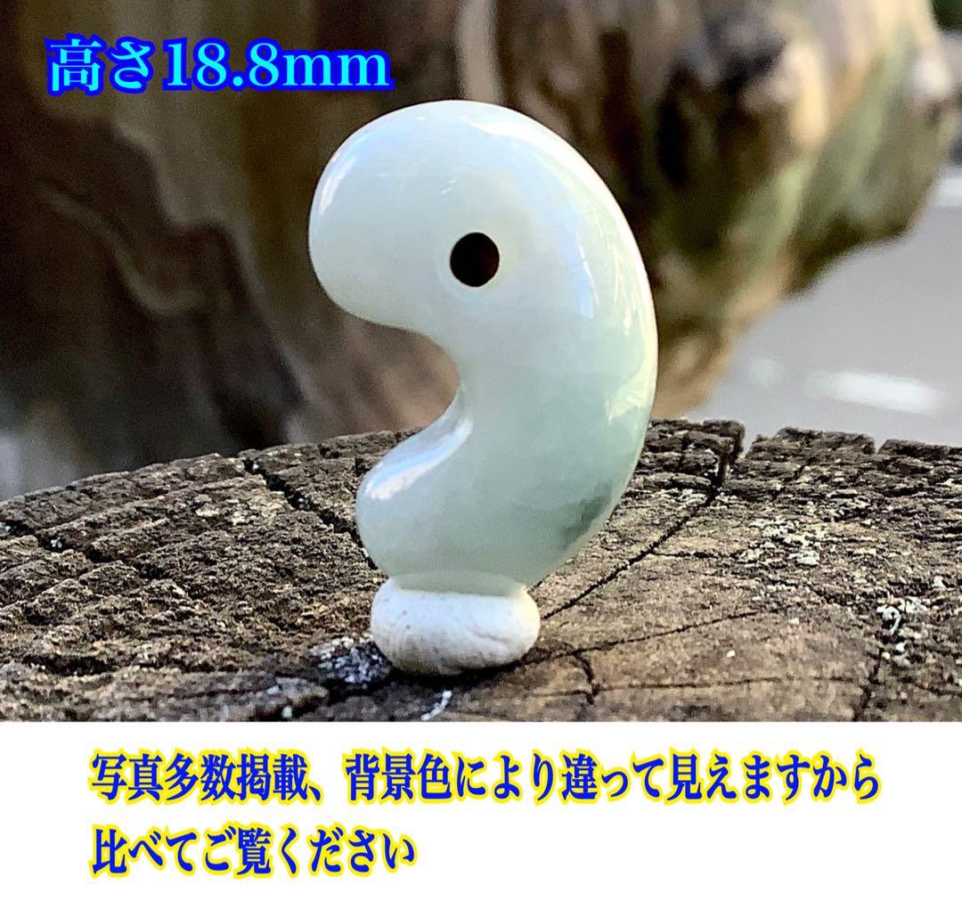 ✳青緑色　糸魚川翡翠ジェダイト勾玉　本物の守護石を　ソーティング付