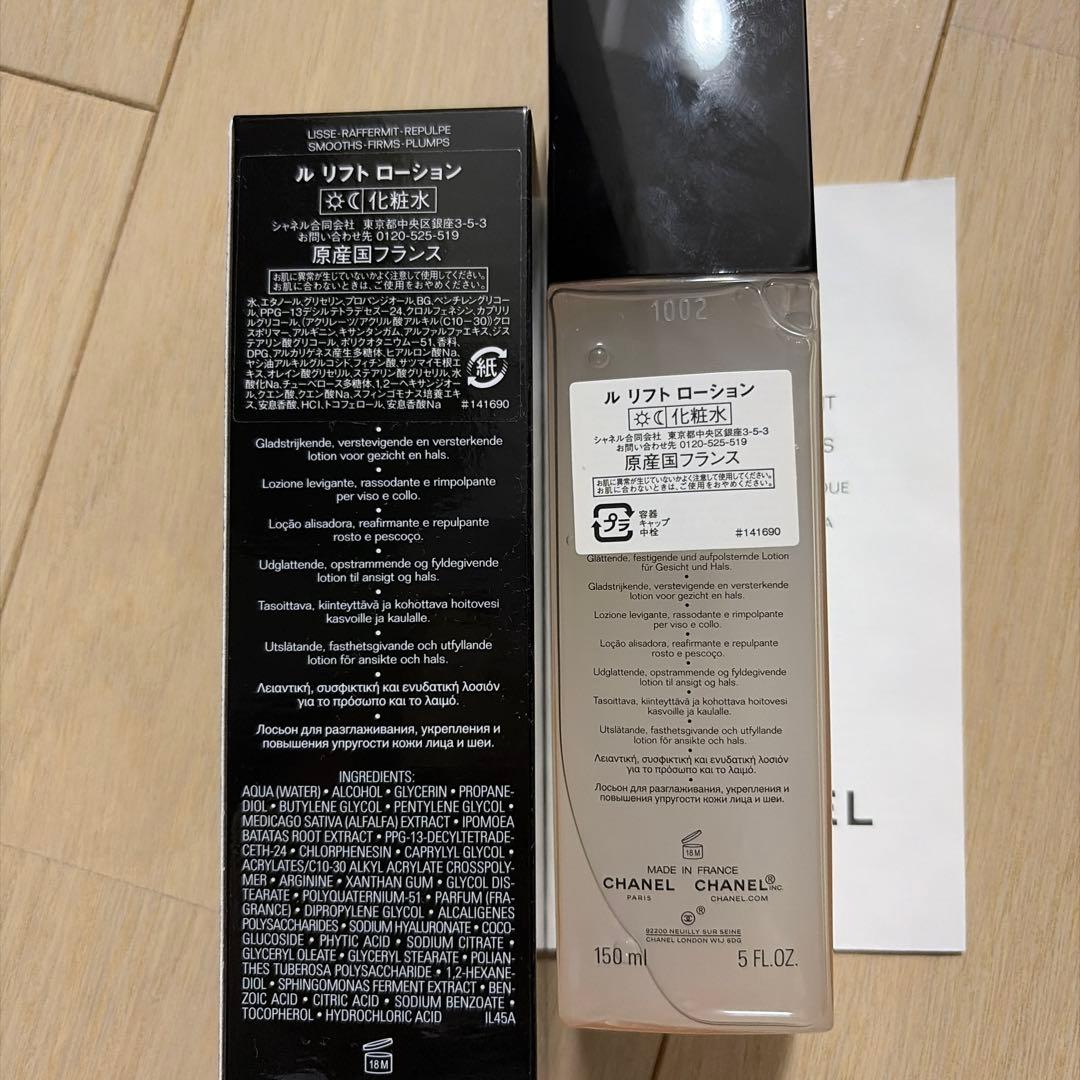 CHANEL ル リフト ローション 化粧水