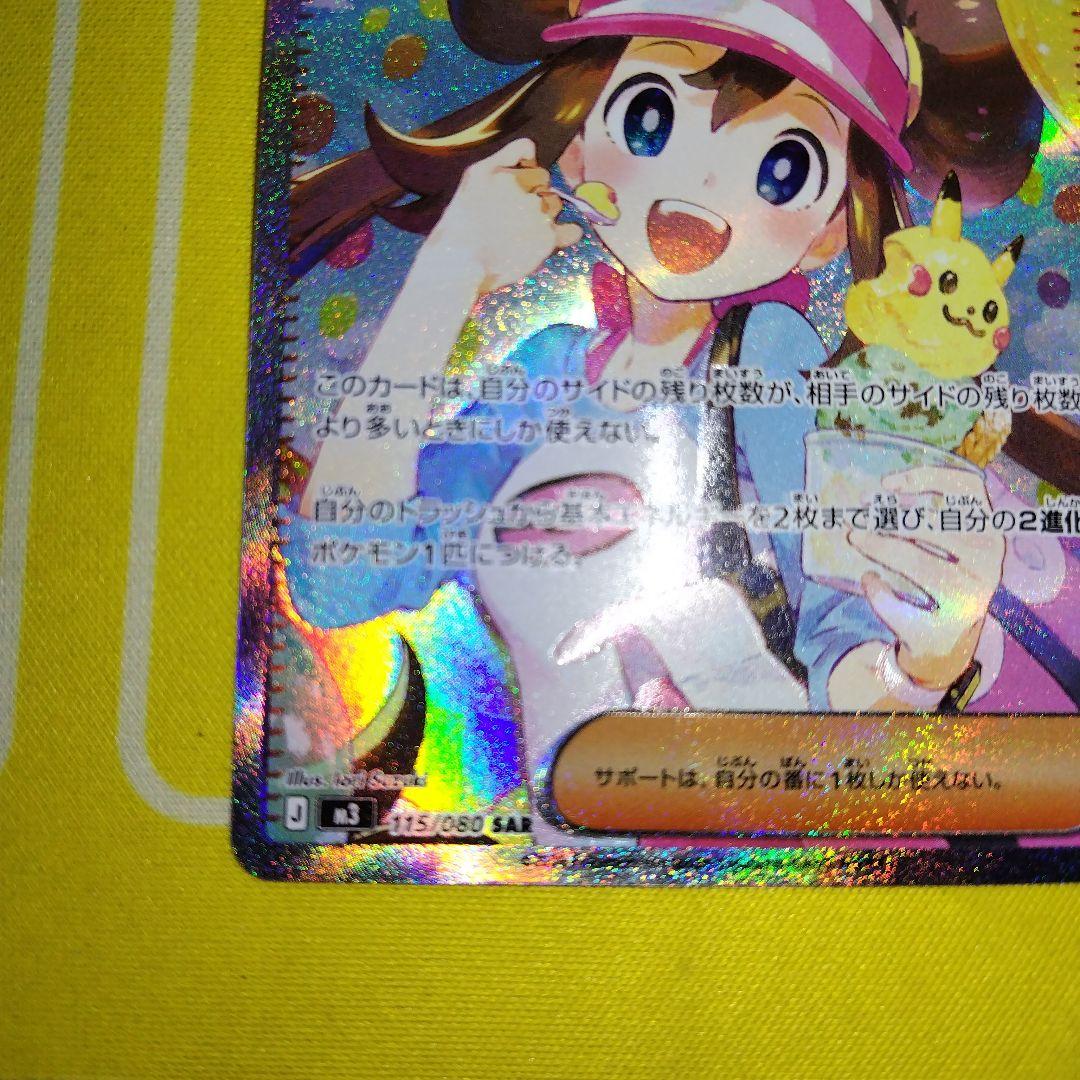 ル*ェ様 メイのはげましSAR