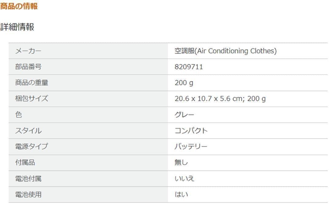 【㈱空調服】バッテリー＋充電器＋ケーブル＋ワンタッチファン