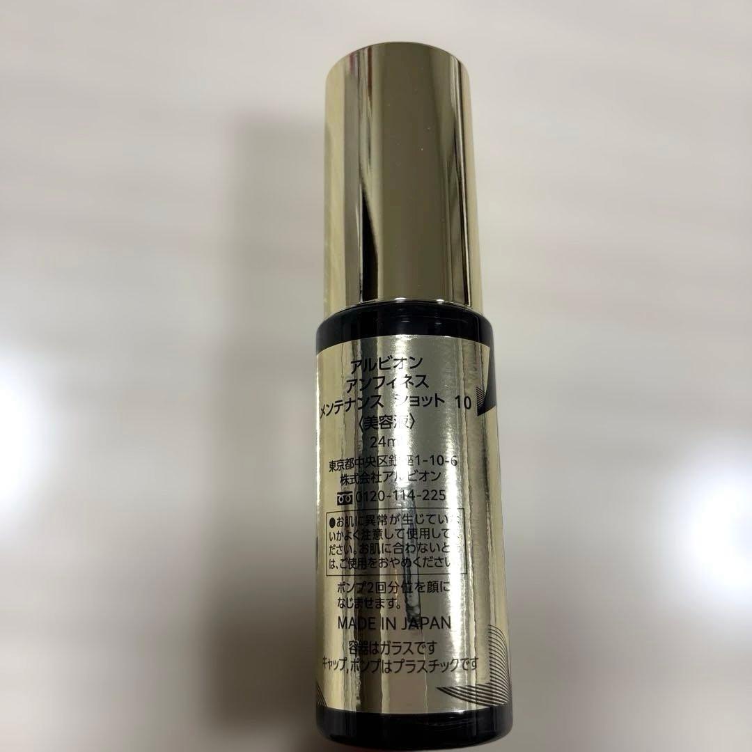 ALBION アンフィネスメンテナンスショット 10 24ml