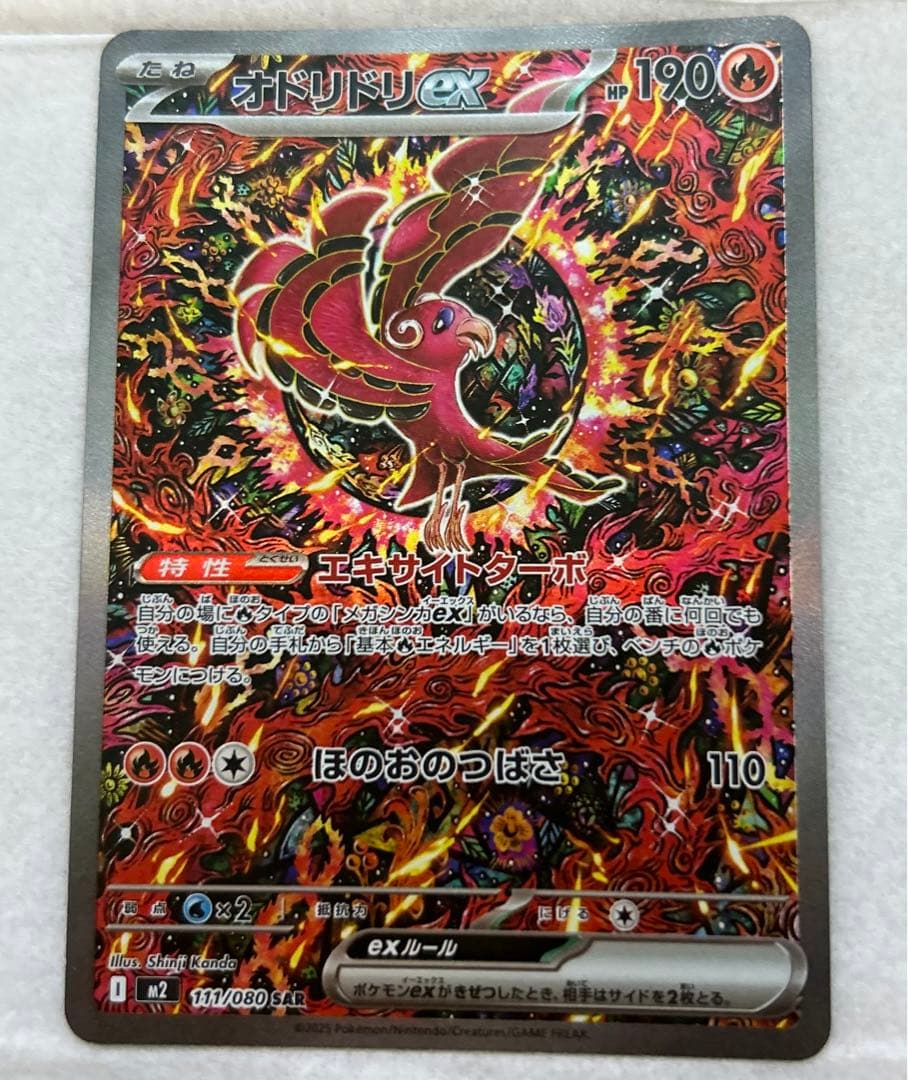 【美品】センタリング良好 オドリドリex SAR