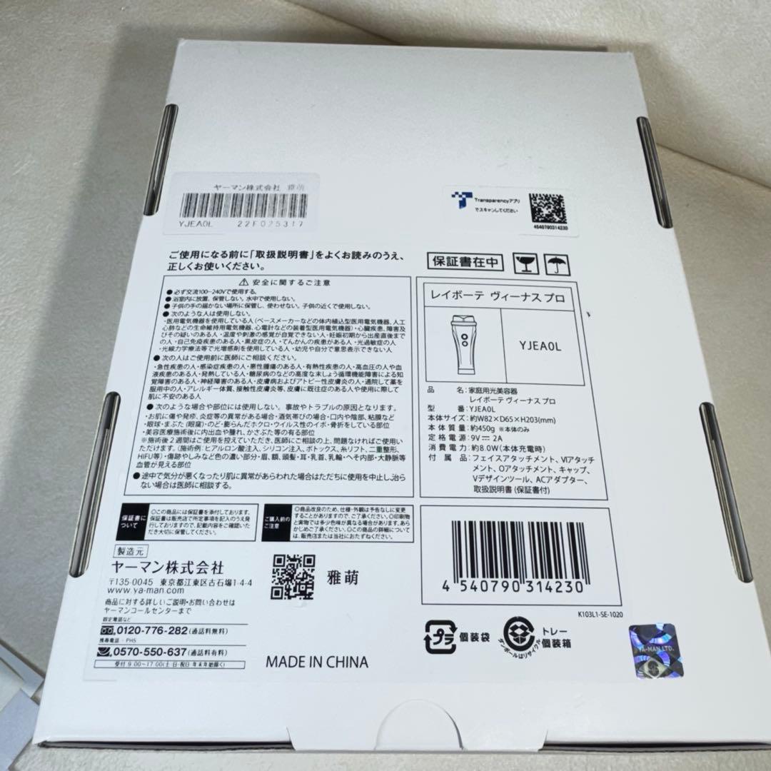 YA-MAN(ヤーマン) レイボーテヴィーナス プロ 光美容器　脱毛器