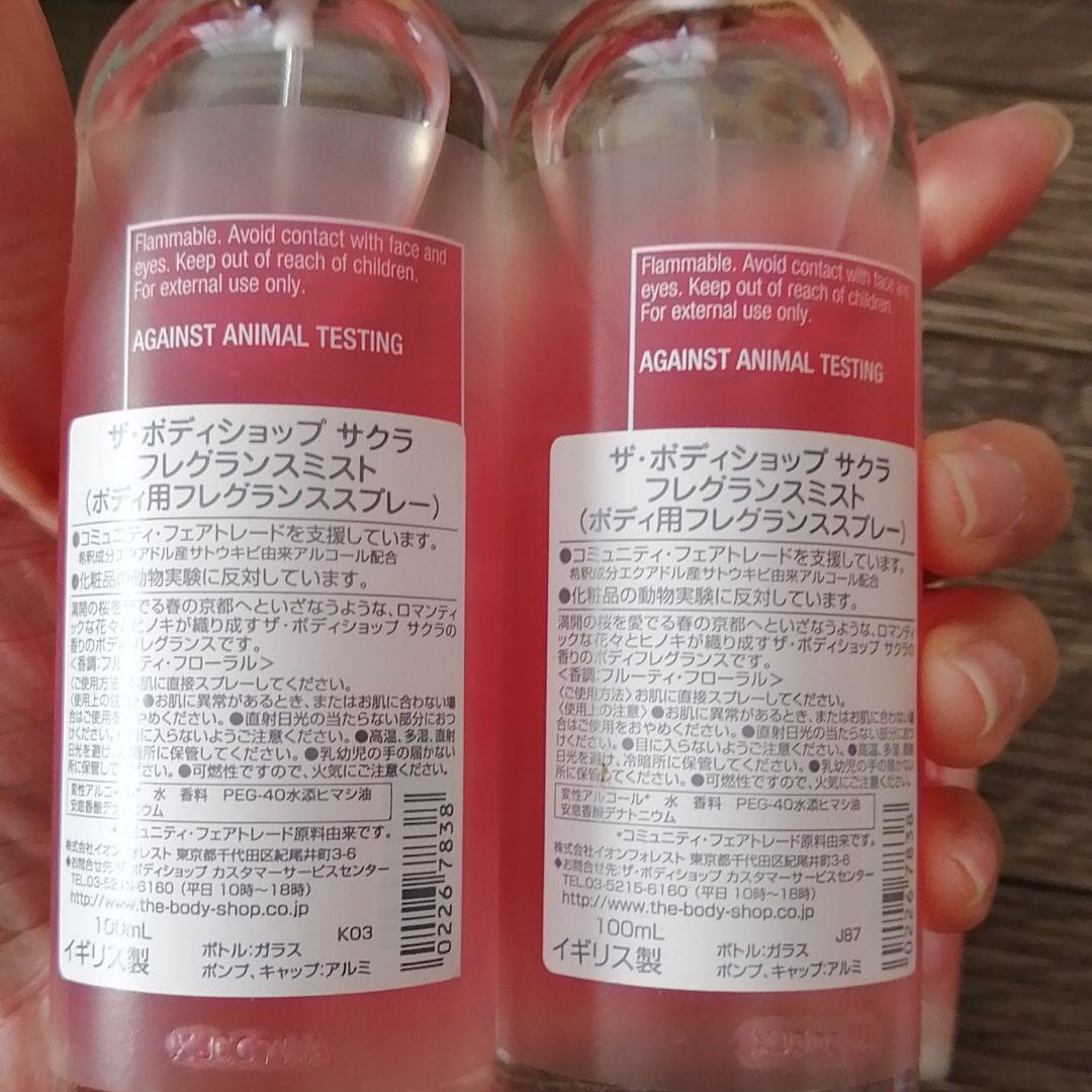 ザ・ボディショップ　サクラ　フレグランスミスト　ボディローション