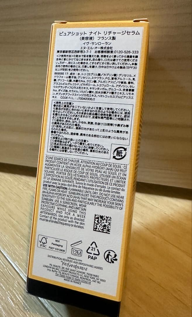 イヴ・サンローラン ピュアショット ナイト リチャージセラム 30ml