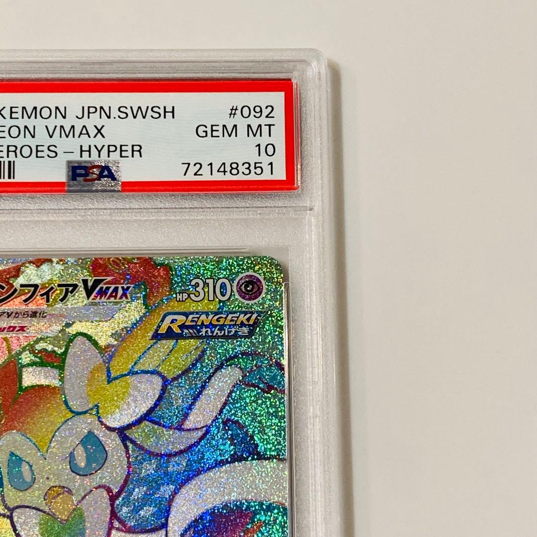 ポケカ　イーブイヒーローズ　ニンフィア　HR PSA10