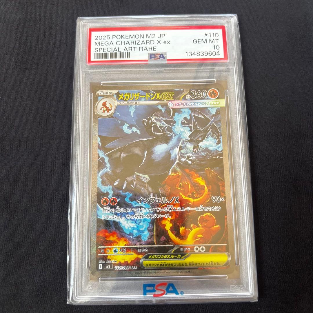 ポケモンカード インフェルノX メガリザードンX ex SAR PSA10