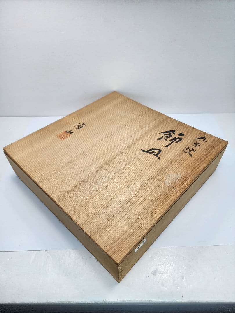 九谷焼　飾り皿　省山　色絵 　陶器　インテリア　絵皿　未使用