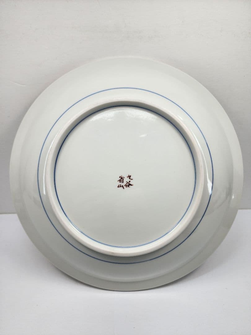 九谷焼　飾り皿　省山　色絵 　陶器　インテリア　絵皿　未使用