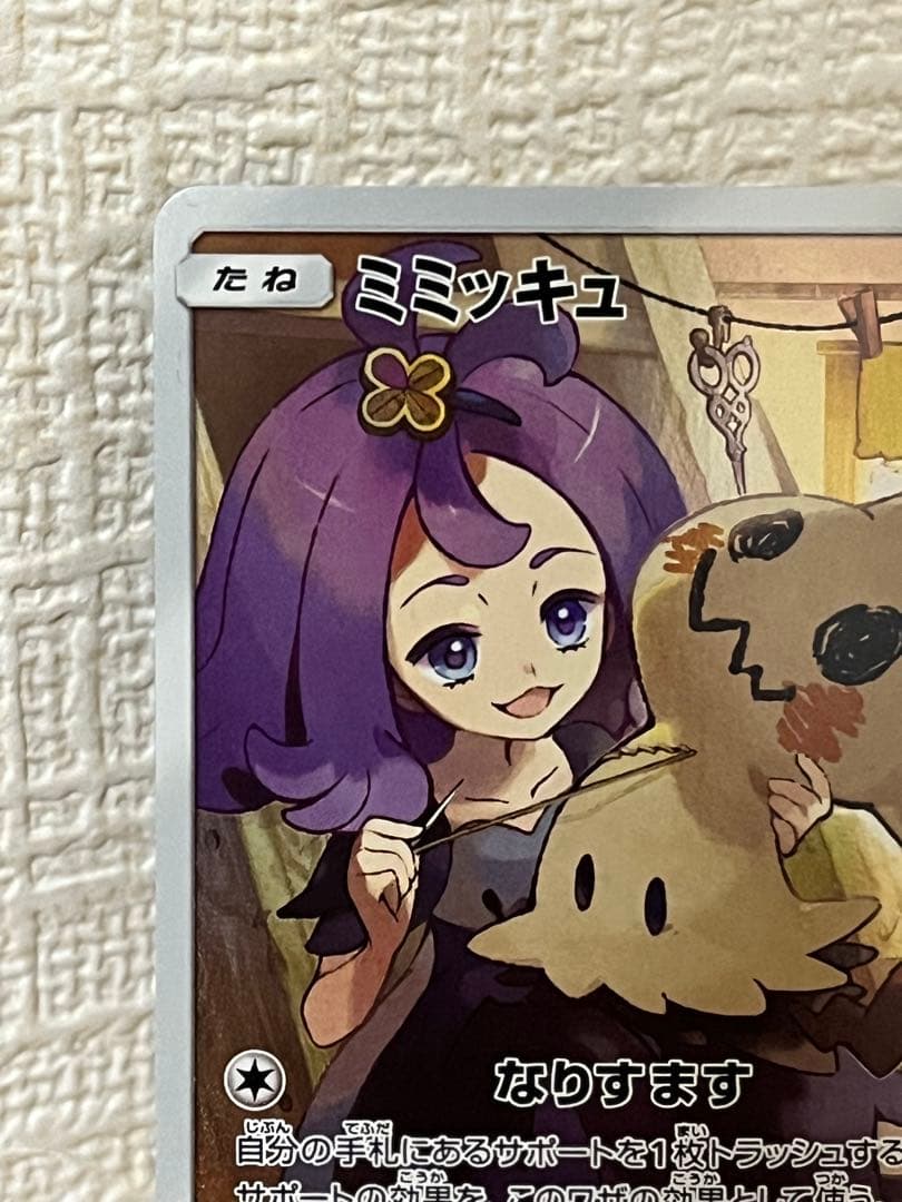 ミミッキュchr 【美品】