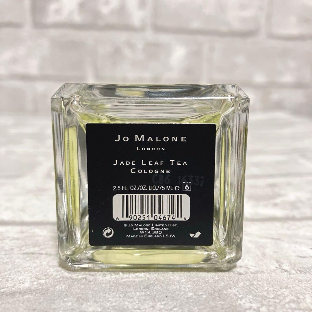 未使用 ジョーマローン ジェード リーフ ティー コロン 75ml 香水