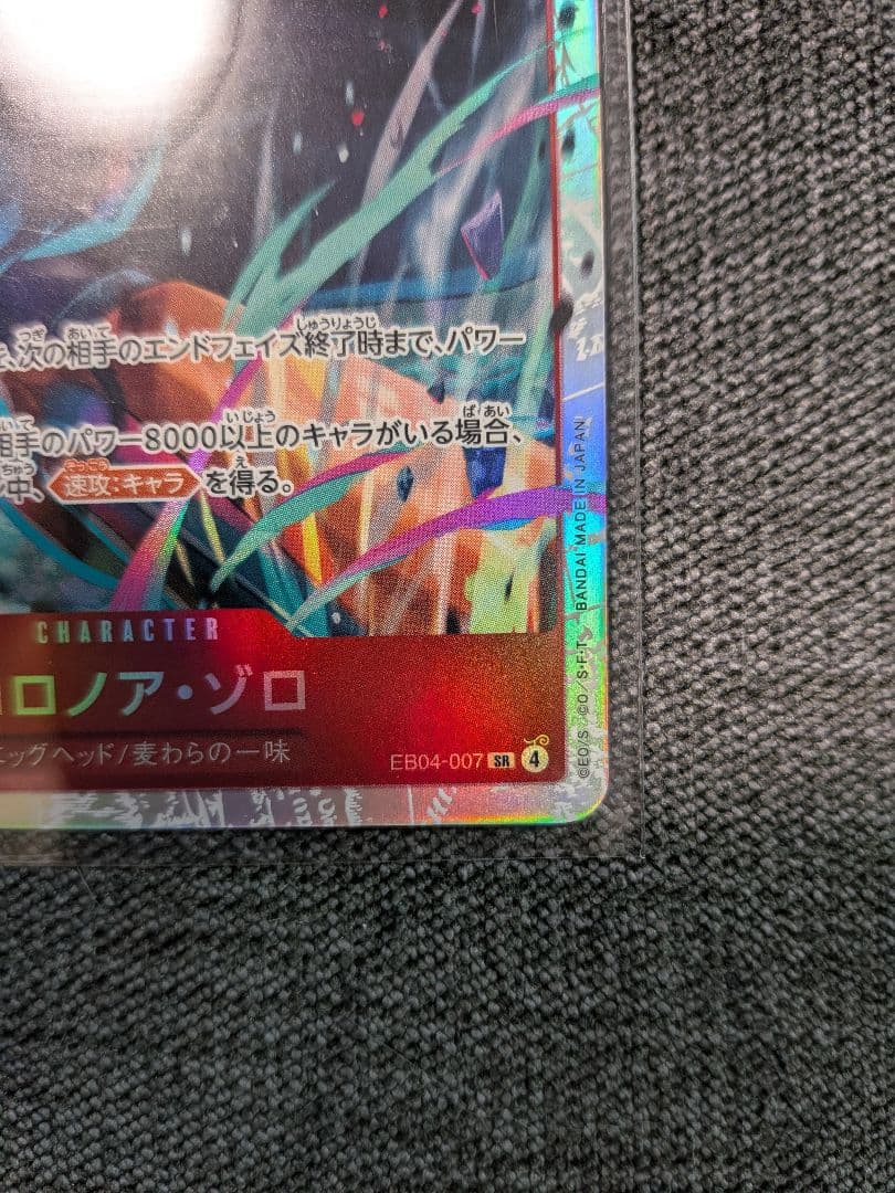 ワンピースカード ロロノア・ゾロ SR EB04-007 エッグヘッド　２枚