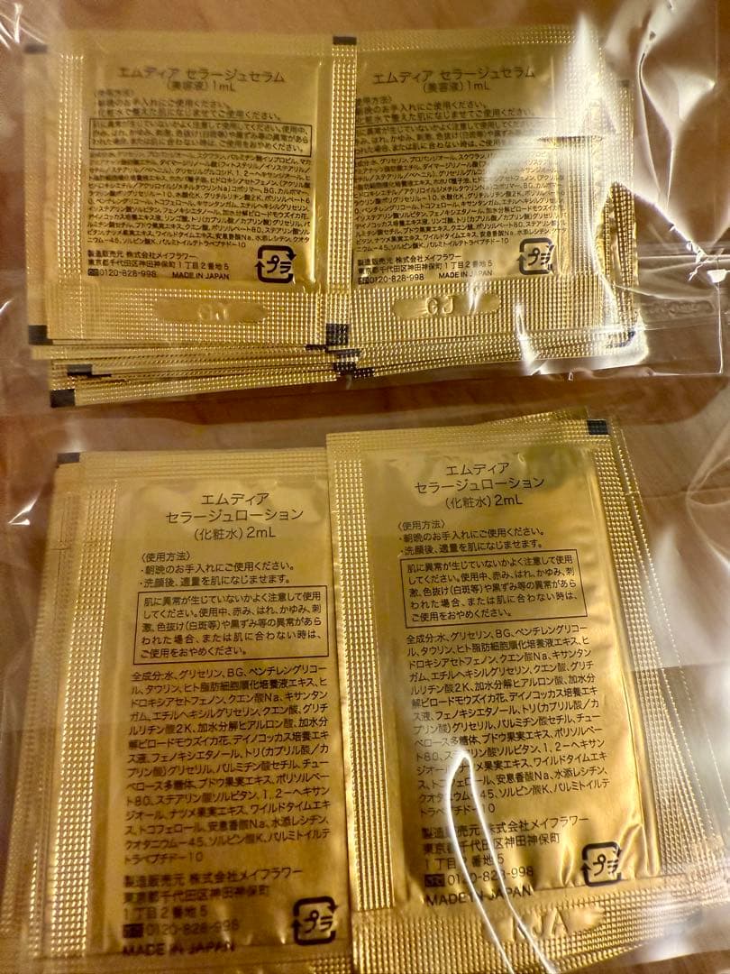 M DEAR セラージュセラム・ローション トライアルセット　各20回分