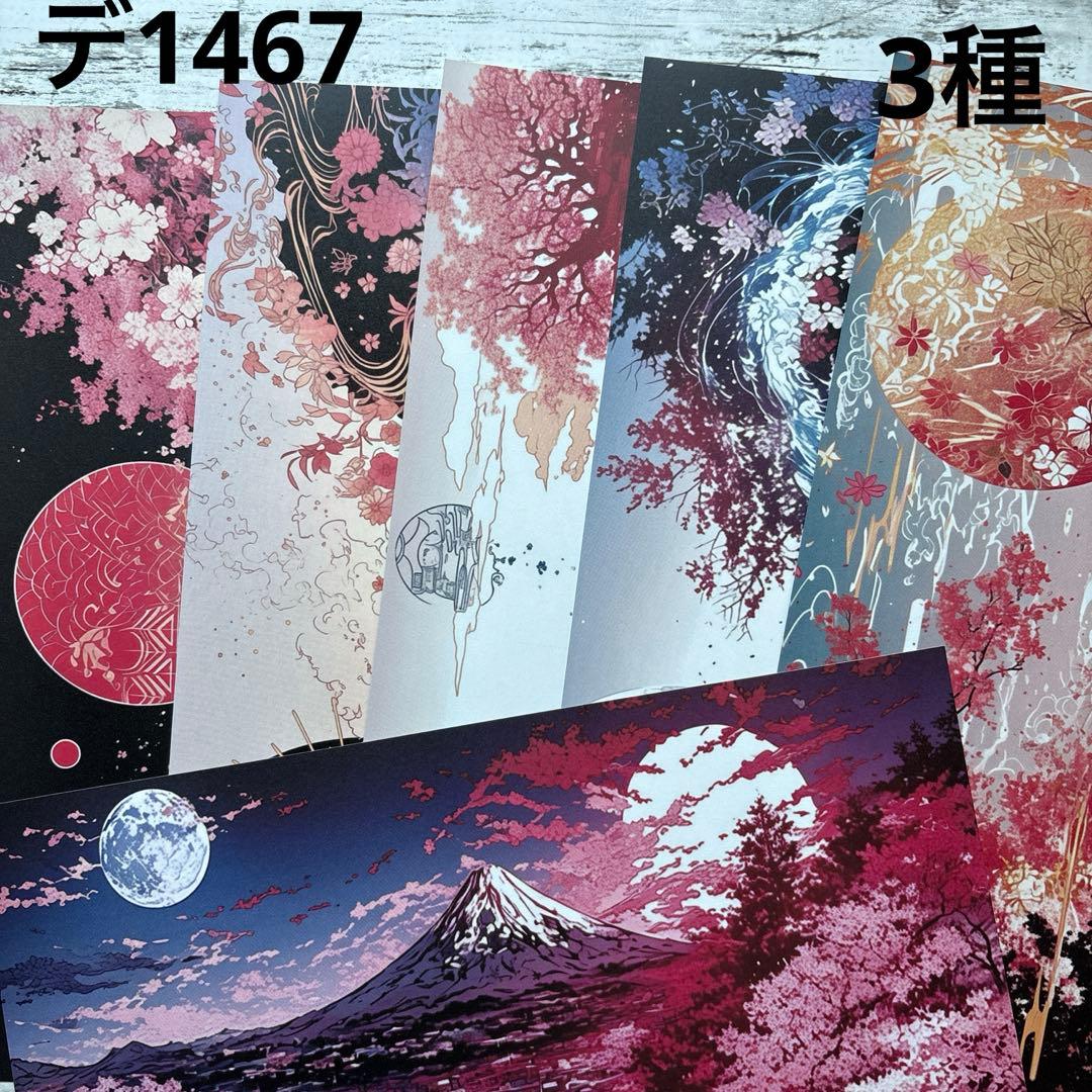 [デ1467] next soon様 デザインペーパー