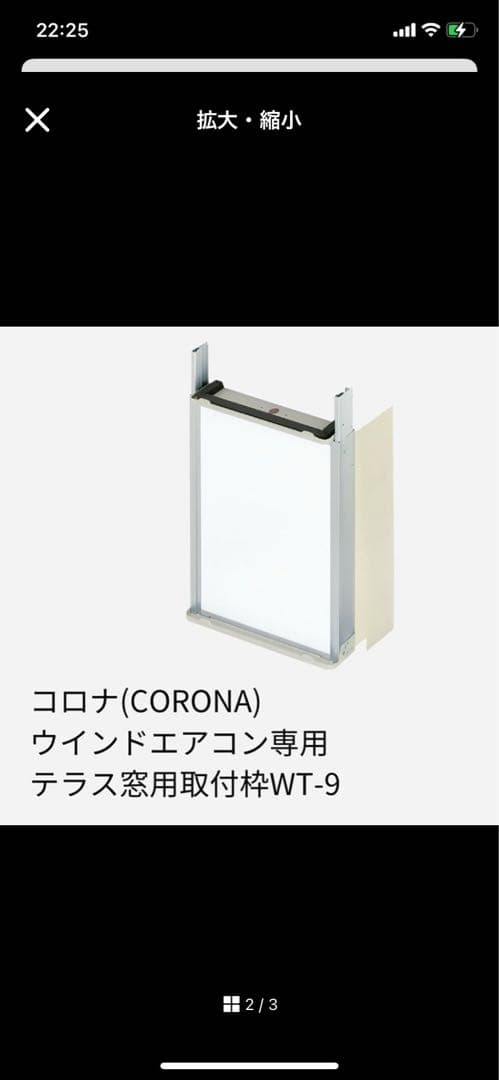 メーカー正規品 CORONA コロナ ウインドエアコン 窓用エアコン 取付枠