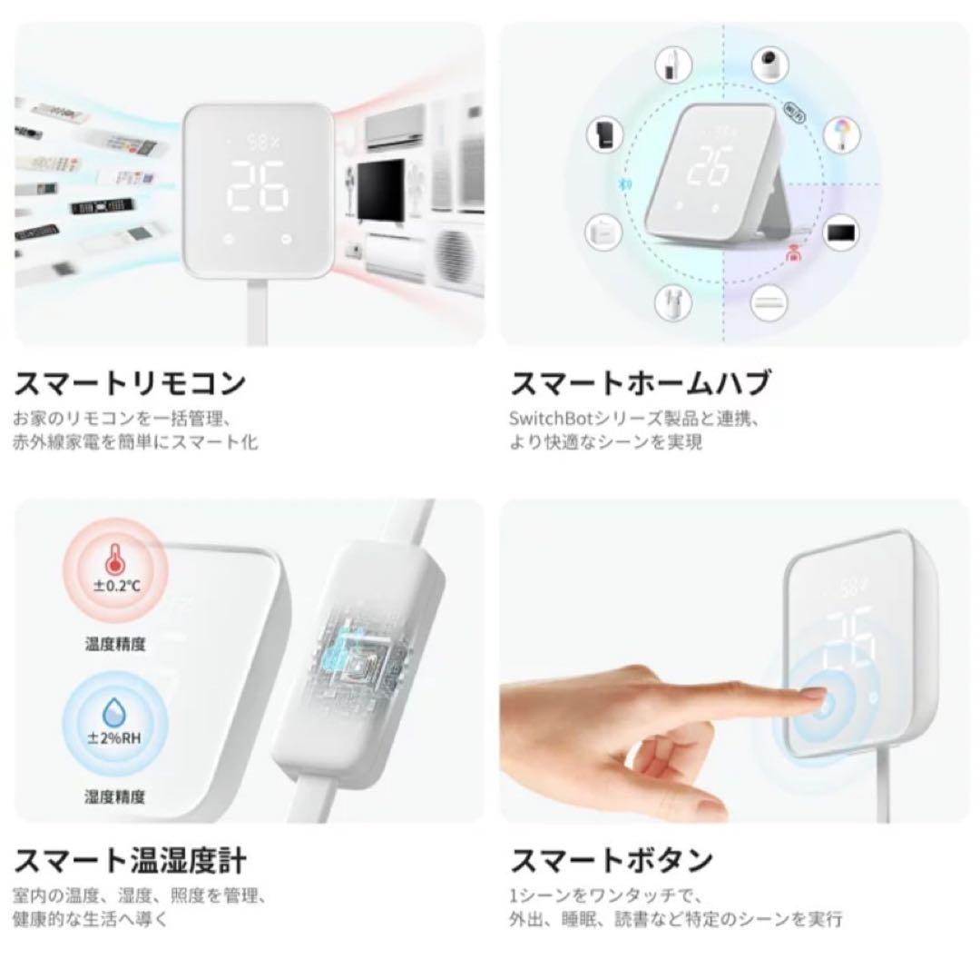 SwitchBot ハブ2 4in1 スマートリモコン