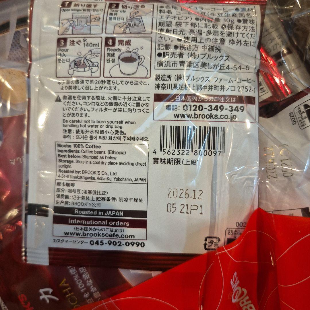 BROOKS モカ 240袋