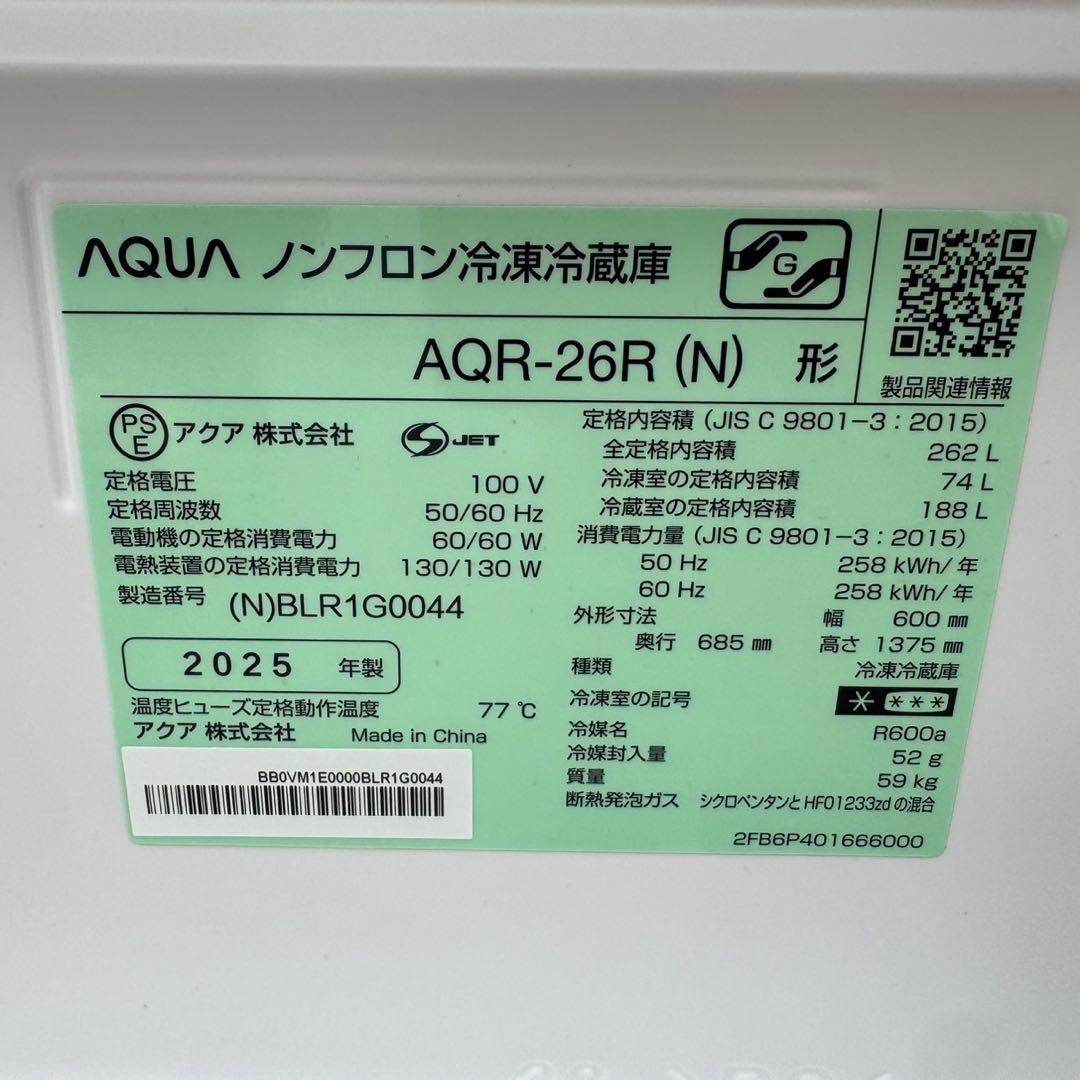 279⭐️2025年製美品★アクア　冷蔵庫　3ドア　大型　262L 一人暮らし