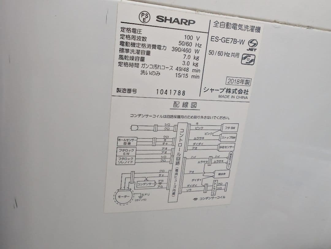 SHARP 縦型洗濯機 7kg ES GE 7B-W