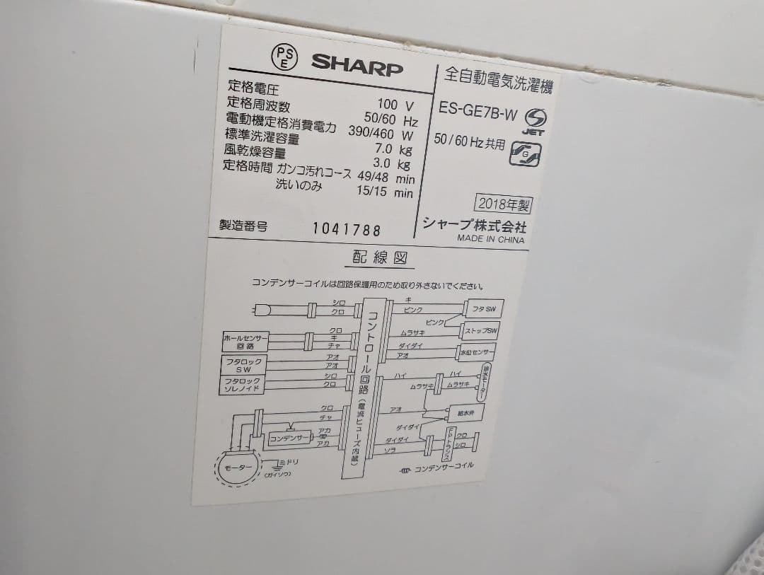SHARP 縦型洗濯機 7kg ES GE 7B-W
