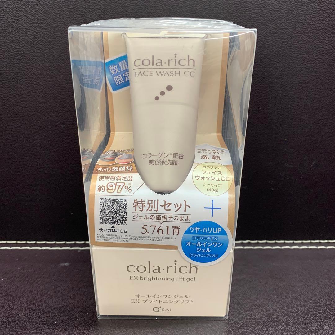 コラリッチ EXブライトニングリフト オールインワンジェル特別セット