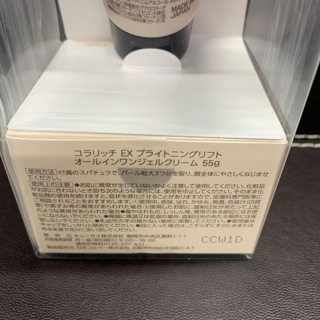 コラリッチ EXブライトニングリフト オールインワンジェル特別セット