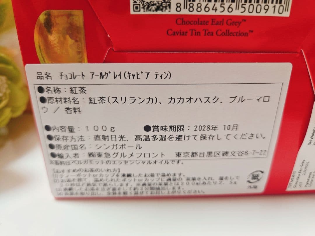 TWG限定2点 チョコレートアールグレイ & ジョイオブクリスマスティー